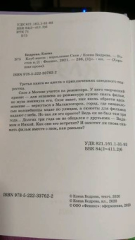 Елена Бодрова: Клуб масок. Взросление Ское