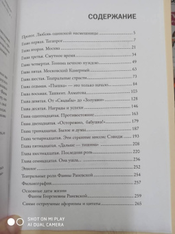 Фаина Раневская: Я - выкидыш Станиславского