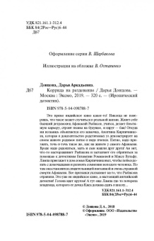 Дарья Донцова: Коррида на раздевание