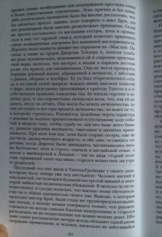 Джордж Элиот: Мидлмарч