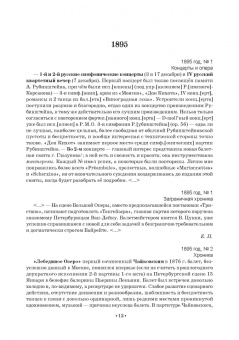Анна Груцынова: Русская музыкальная газета о балете (1894–1918). Учебное пособие