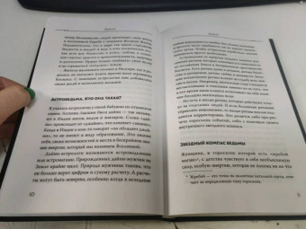 Падма Лайт: Звездная магия. Путеводитель для современной ведьмы