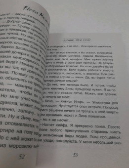 Евгения Михайлова: Утешение изгоев