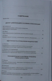 Ионов, Сукина, Рашковский: Цивилизации. Выпуск 11. Диалог цивилизаций и идея культурного синтеза в эпоху глобализации