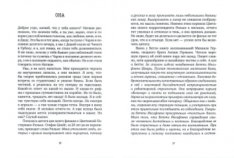 Кучкина, Николаев: Трансатлантический @ роман, или Любовь на удаленке