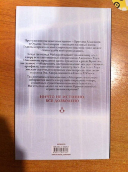 Эрик Корбиран: Assassin's Creed. Скипетр Асет