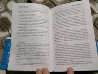 Маркос Чикот: Убить Пифагора