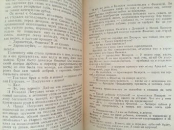 Иван Тургенев: Отцы и дети. Ася. Первая любовь. Стихотворения в прозе