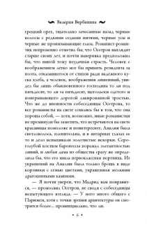 Валерия Вербинина: Вуаль из солнечных лучей