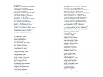 Александр Бубенников: Начала Трансцендентного Ноля. Поэзия