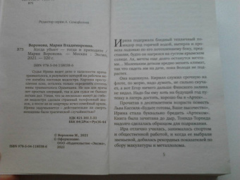 Мария Воронова: Когда убьют - тогда и приходите