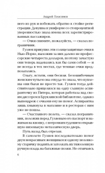 Андрей Геласимов: Десять историй о любви