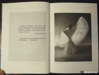 Ксения Москвина: Роман в постскриптумах