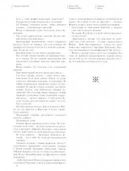 Журнал Юность № 2. 2024