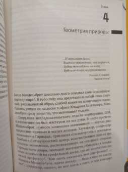 Джеймс Глик: Хаос. Создание новой науки
