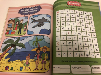 Большая активити книга игр. Игры для вундеркиндов