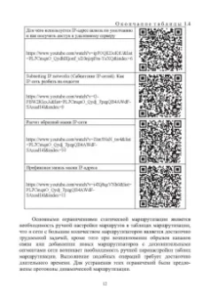 Сорокин, Никулин, Волкова: Проектирование сети передачи данных для крупной организации