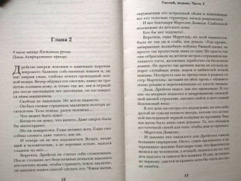 Сильвия Лайм: Умоляй, ведьма. Часть 2