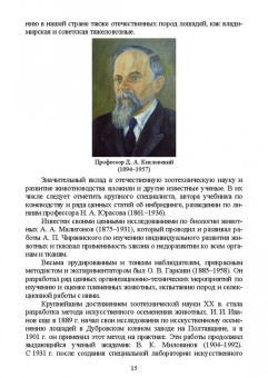 Кахикало, Фенченко, Назарченко: Разведение животных. Учебное пособие