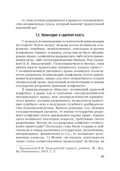 Юрий Свирин: Размышления о гражданском процессе. Монография