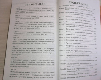 Хуа Тун: Поразительное на каждом шагу. Алые сердца