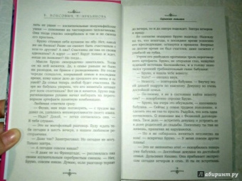 Вонсович, Лукьянова: Сорванная помолвка