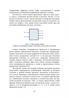 Анатолий Ларин: Основы цифровой электроники. Учебное пособие