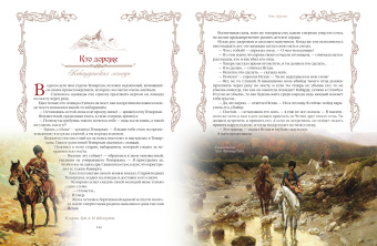 Сказки и легенды Кавказа