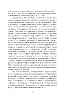 Нина Андрейчук: Краткий курс истории и теор.празднич.культуры.СПО