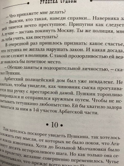 Антон Чиж: Рулетка судьбы
