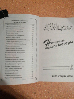 Дарья Донцова: Неудачная карьера мегеры