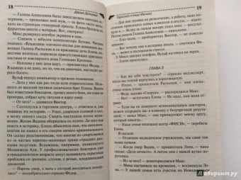 Дарья Донцова: Гороскоп птицы Феникс
