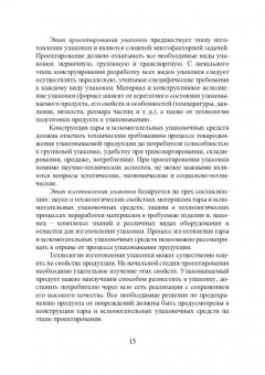 Бударина, Мочалова: Технология упаковочного производства. Учебное пособие