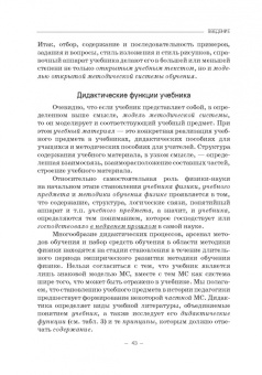 Бражников, Пурышева: Два века учебника физики в России