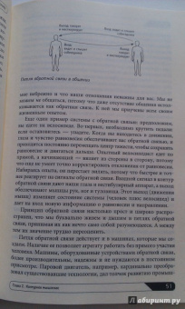 О`Коннор, Макдермотт: Искусство системного мышления:  Необходимые знания о системах и творческом подходе к решению проблем