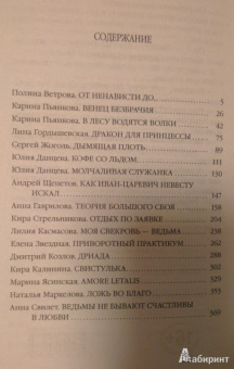 Звездная, Пьянкова, Гаврилова: Любовь и магия