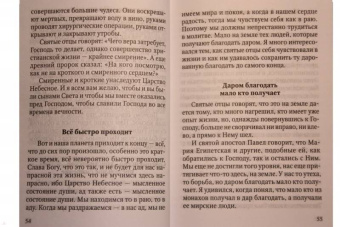 Фаддей Старец: Если на сердце нет радости и покоя. Мысли и наставления старца Фаддея Витовницкого