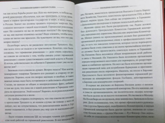 Борис Бажанов: Воспоминания бывшего секретаря Сталина