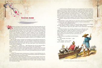 Сказки трех драконов. Китай, Корея, Япония