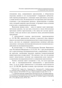 Вестов, Глухова, Разгельдеев: Уголовно-правовые проблемы ответственности несовершеннолетних