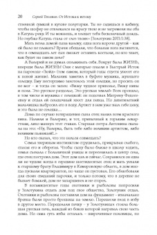 Сергей Тепляков: От Истока к истоку. Жизнь Валерия Золотухина