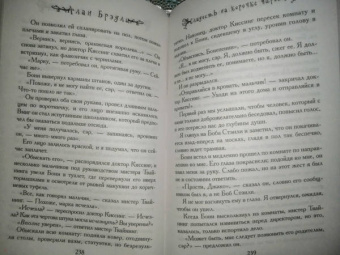 Алан Брэдли: Сладость на корочке пирога