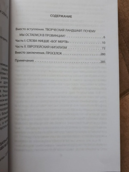 Мартин Хайдеггер: Ницше и пустота