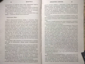 Делия Росси: Хризантема с шипами