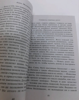Анна Малышева: Сфинксы северных ворот