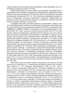 Виктор Павловец: Расширение функциональных возможностей агрегатов для подготовки железорудного сырья. Монография