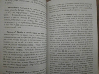 Святой праведный Иоанн Кронштадтский: Моя жизнь во Христе, или Минуты духовного трезвения и созерцания, благоговейного чувства