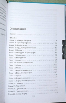 Долорес Редондо: Северная сторона сердца