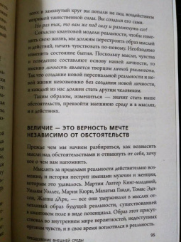 Джо Диспенза: Сила подсознания, или Как изменить жизнь за 4 недели