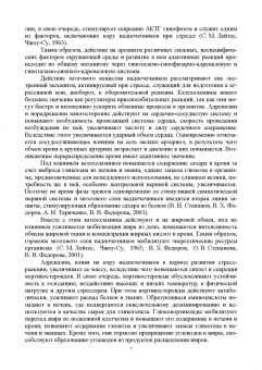 Александр Кузнецов: Стресс. Влияние на физиологическое состояние животных. Монография